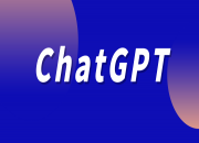 多家廣電、報(bào)業(yè)單位宣布接入“中國版ChatGPT”