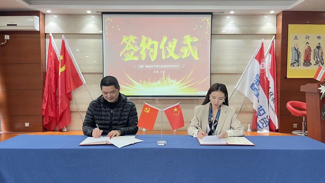 安徽廣電融媒體與軟都企服簽署協(xié)議，共同搭建“線上直播+視頻賦能”服務新模式