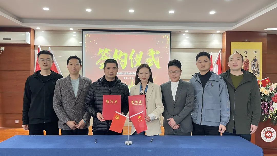 安徽廣電融媒體與軟都企服簽署協(xié)議，共同搭建“線上直播+視頻賦能”服務新模式