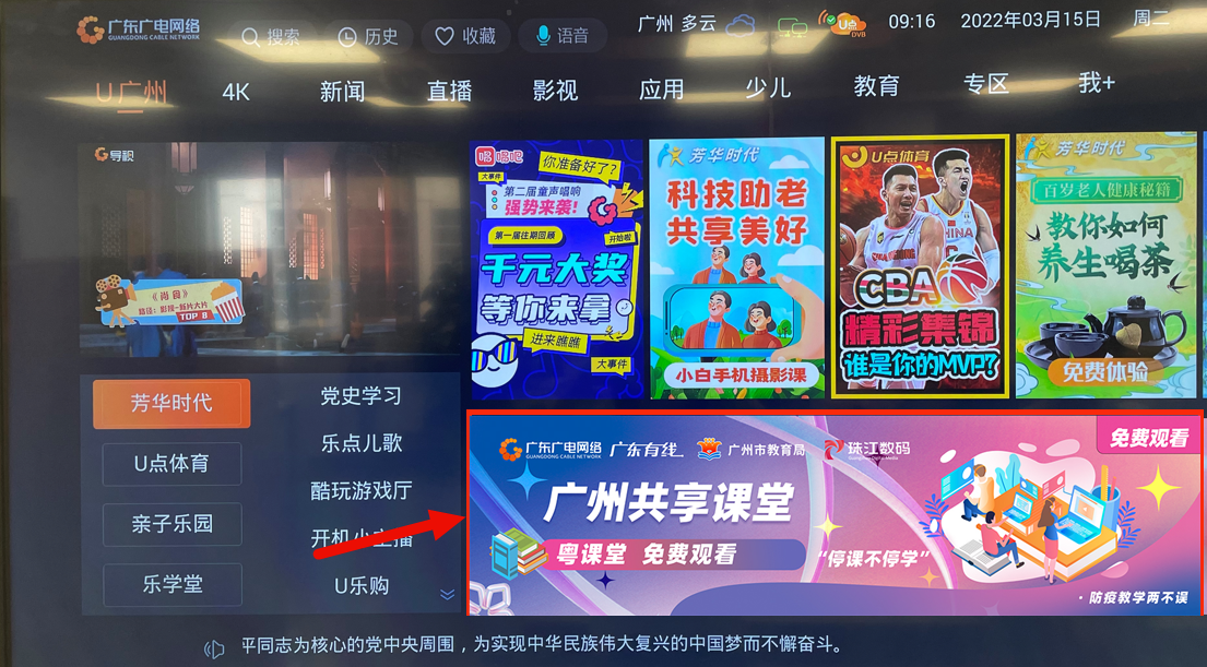 停課不停學(xué)，廣東廣電網(wǎng)絡(luò)在行動！免費(fèi)點(diǎn)播專區(qū)全面上線！