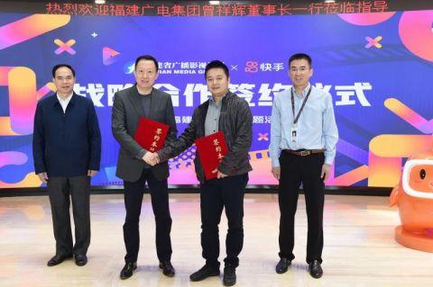 快手與福建廣電達(dá)成戰(zhàn)略合作，全方位合作助力推動(dòng)融媒體發(fā)展