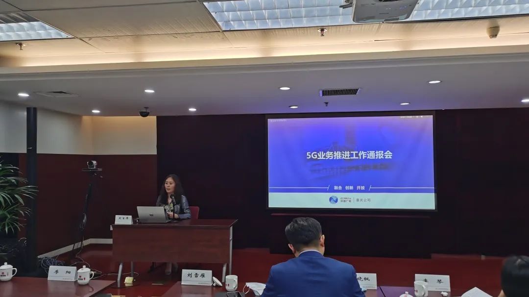 中國廣電重慶網(wǎng)絡(luò)公司起航攻堅，全力沖刺廣電5G開網(wǎng)放號