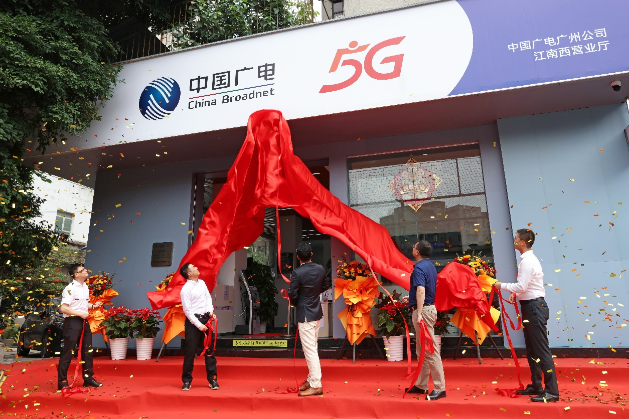 廣電5G來了！中國廣電廣州公司將開拓政企市場