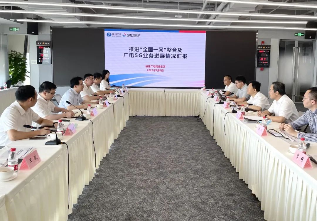 推進網(wǎng)絡整合及廣電5G建設(shè)，福建廣電網(wǎng)絡相關(guān)領(lǐng)導赴中國廣電集團匯報交流工作