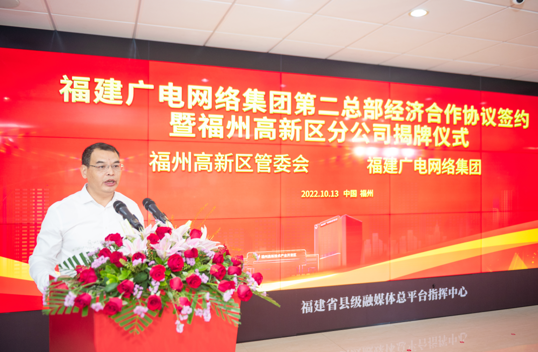 福建廣電網(wǎng)絡(luò)集團(tuán)與福州高新區(qū)管委會深化第二總部經(jīng)濟合作發(fā)展
