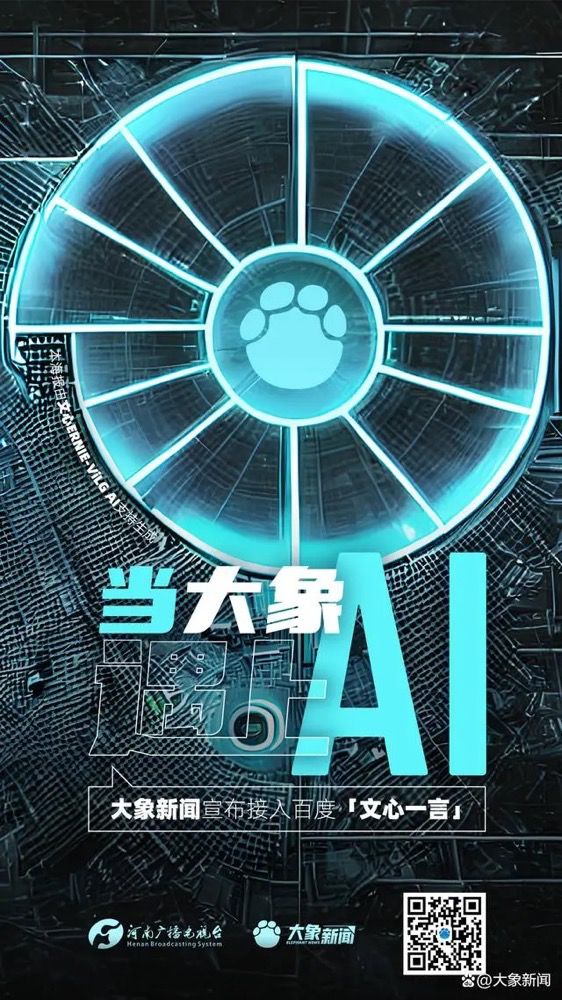 多家廣電、報(bào)業(yè)單位宣布接入“中國(guó)版ChatGPT”