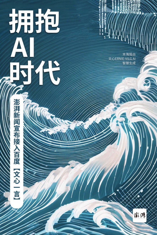 多家廣電、報(bào)業(yè)單位宣布接入“中國(guó)版ChatGPT”