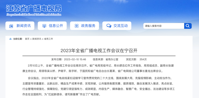 2023年，各廣電局如何部署廣播電視和網(wǎng)絡(luò)視聽(tīng)工作?