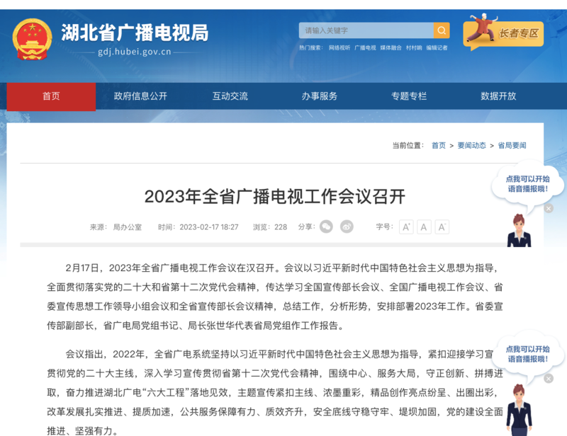 2023年，各廣電局如何部署廣播電視和網(wǎng)絡(luò)視聽(tīng)工作?