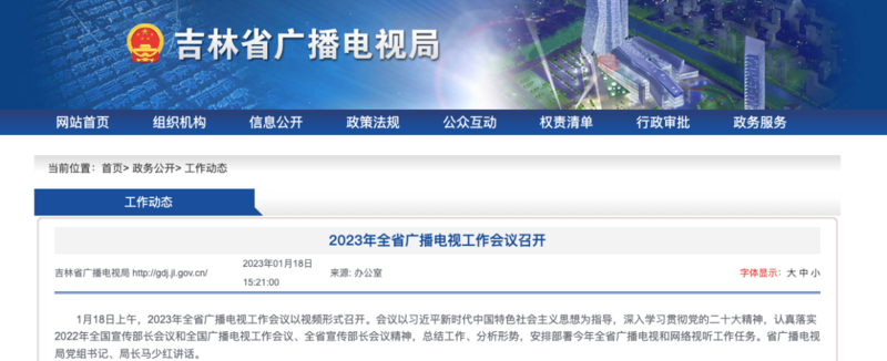 2023年，各廣電局如何部署廣播電視和網(wǎng)絡(luò)視聽(tīng)工作?