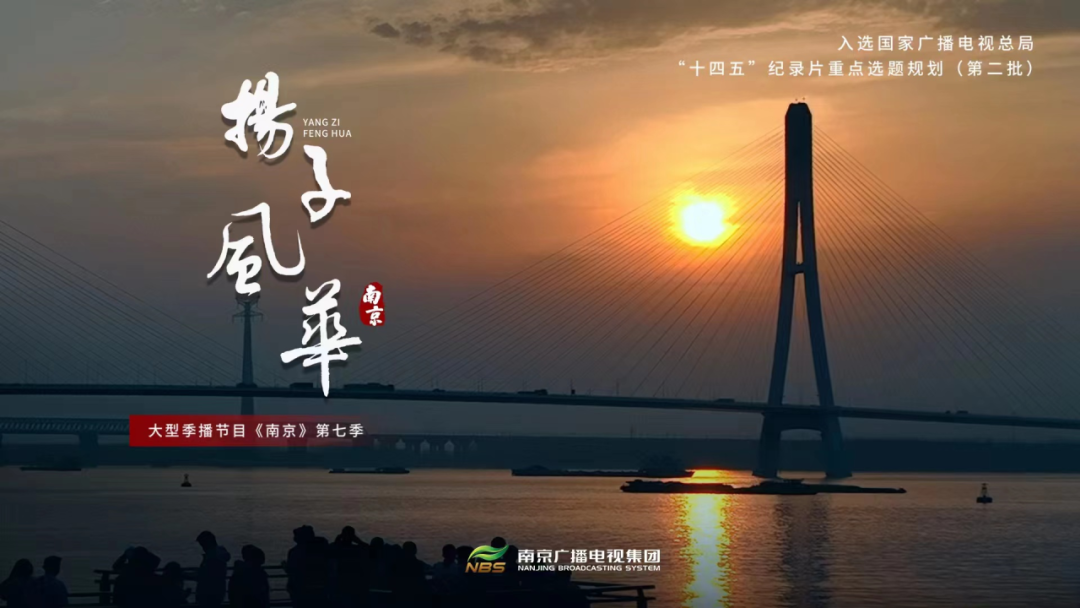 【案例】南京廣電加快建設(shè)以融合傳播為重點、以廣電媒體業(yè)務(wù)為特色的新型媒體集團(tuán)