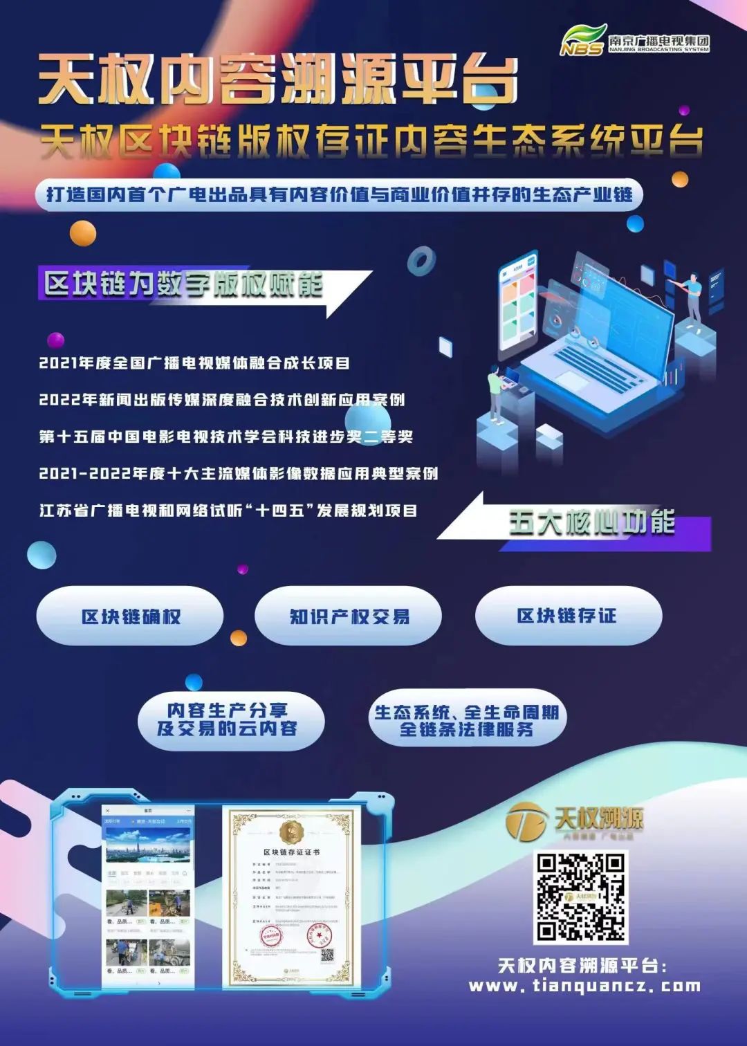 【案例】南京廣電加快建設(shè)以融合傳播為重點、以廣電媒體業(yè)務(wù)為特色的新型媒體集團(tuán)