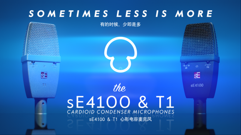 新品發(fā)布｜有的時(shí)候，少即是多：sE4100 和 T1 心形指向大振膜真電容麥克風(fēng)震撼登場！