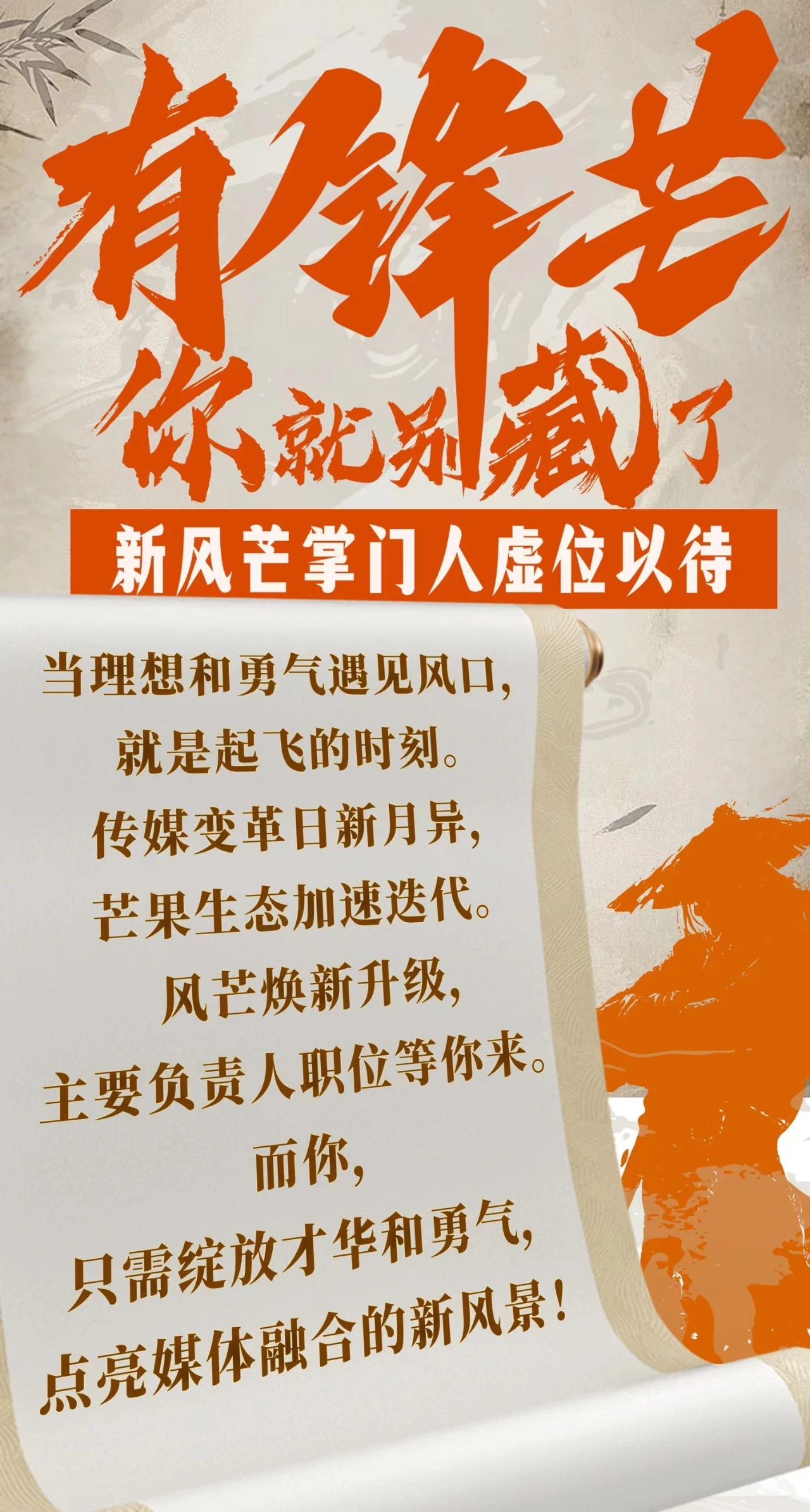 全新布局，湖南廣電風(fēng)芒客戶端迎重大改革！