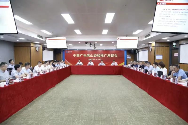 中國廣電佛山實地交流：學習佛山經(jīng)驗，推動廣電網(wǎng)絡發(fā)展實踐
