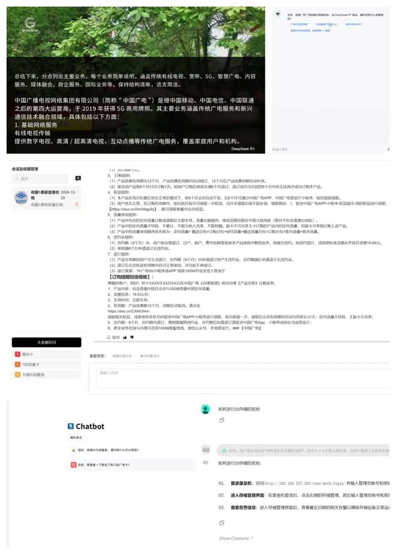 速看！廣電網(wǎng)絡(luò)積極接入DeepSeek，“智”造無限可能