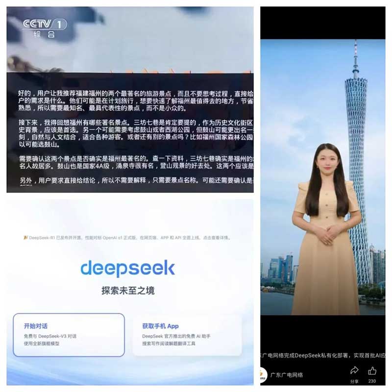 速看！廣電網(wǎng)絡(luò)積極接入DeepSeek，“智”造無限可能