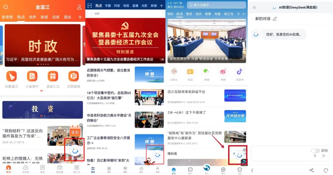 全媒介全面接入DeepSeek，成都市廣播電視臺(tái)這樣布局