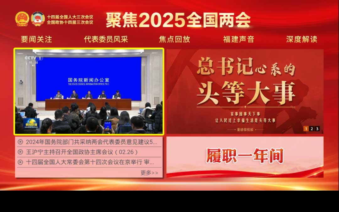 聚焦！福建廣電網(wǎng)絡(luò)多平臺(tái)傳遞全國兩會(huì)“好聲音”！