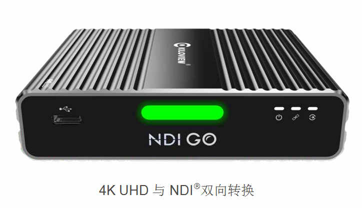 NDI視頻轉(zhuǎn)換器，4K HDMI轉(zhuǎn)NDI雙向轉(zhuǎn)換