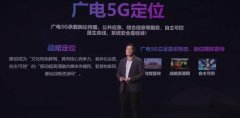 廣電5G可期的三項(xiàng)場景應(yīng)用在哪里？湖南有線作出了解答