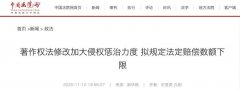 著作權法修改！與電臺、電視臺相關